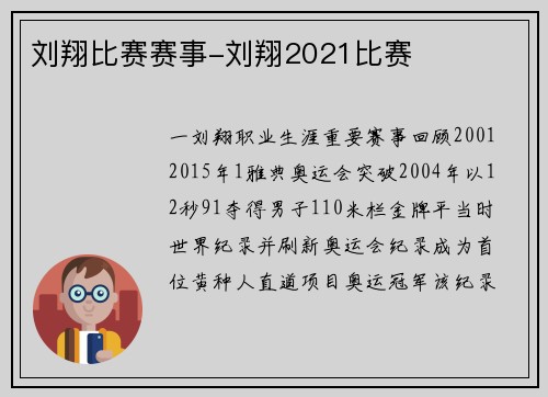 刘翔比赛赛事-刘翔2021比赛